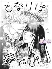 龙与虎漫画第3卷文化祭封面